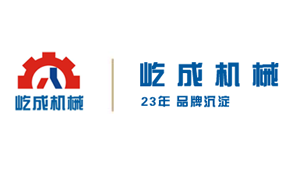 郑州市屹成机械设备有限公司